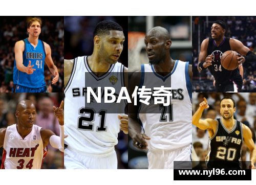 NBA传奇 NBA传奇