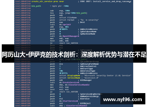阿历山大·伊萨克的技术剖析:深度解析优势与潜在不足 阿历山大·伊萨克的技术剖析:深度解析优势与潜在不足